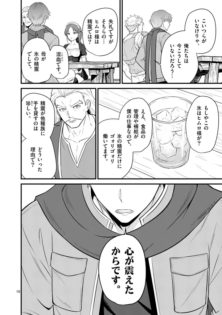 勇魔の王国 第26話 - 10