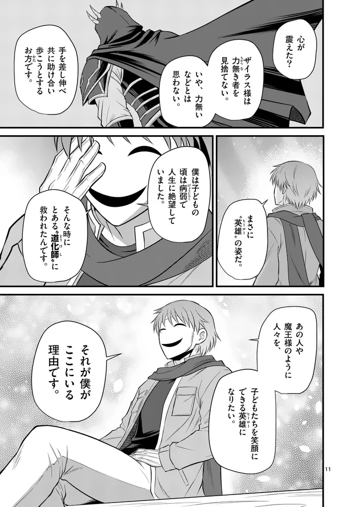 勇魔の王国 第26話 - 11