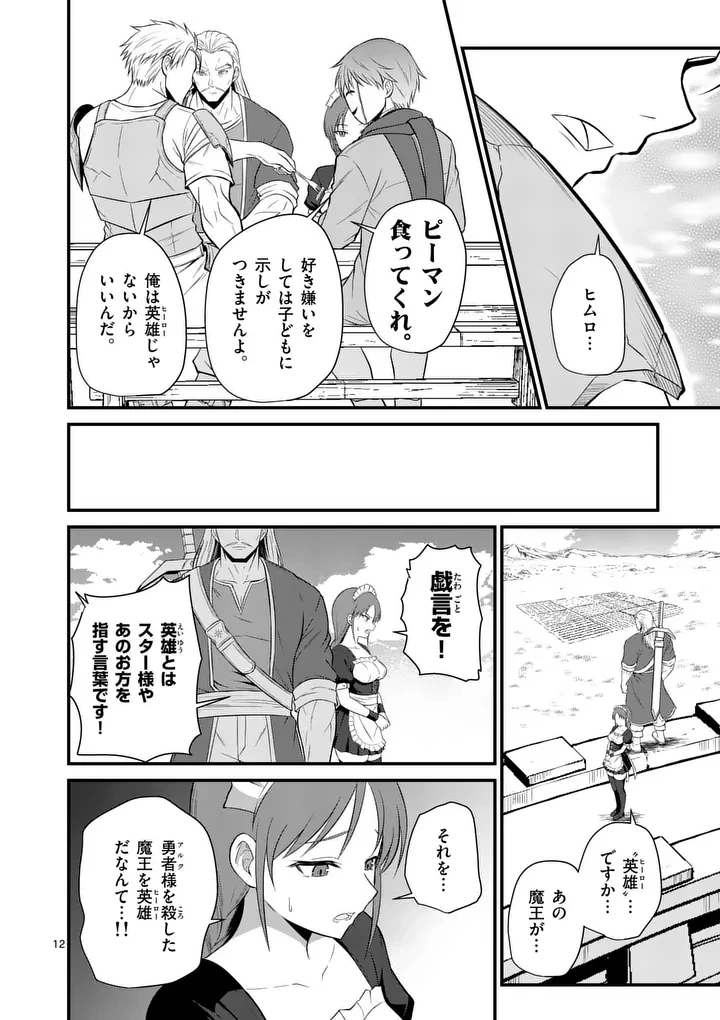 勇魔の王国 第26話 - 12