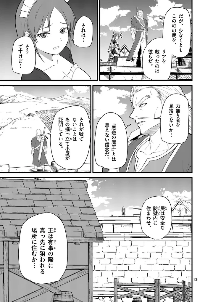 勇魔の王国 第26話 - 13