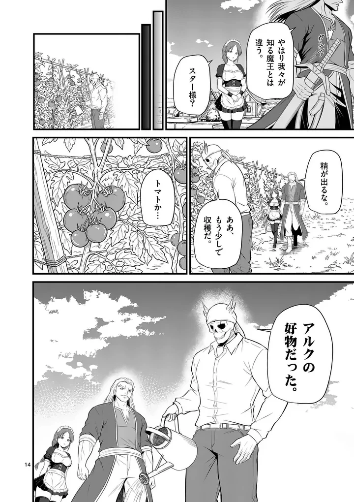 勇魔の王国 第26話 - 14