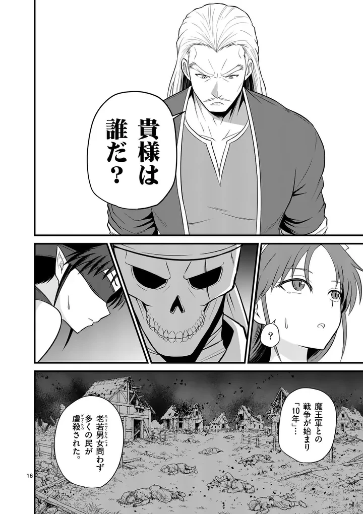 勇魔の王国 第26話 - 16