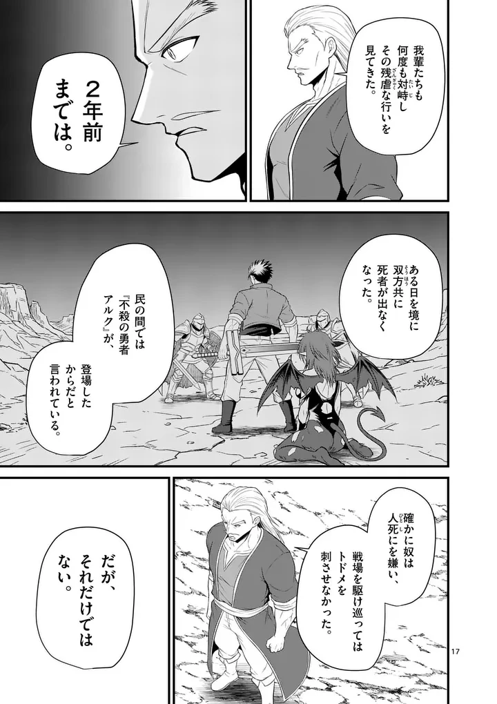 勇魔の王国 第26話 - 17
