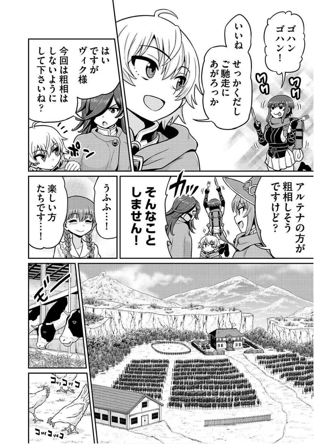 皇子転生～皇帝の一人息子に生まれた俺、最強の従者たちを従えて世直しの旅に出る～ 第7話 - 12