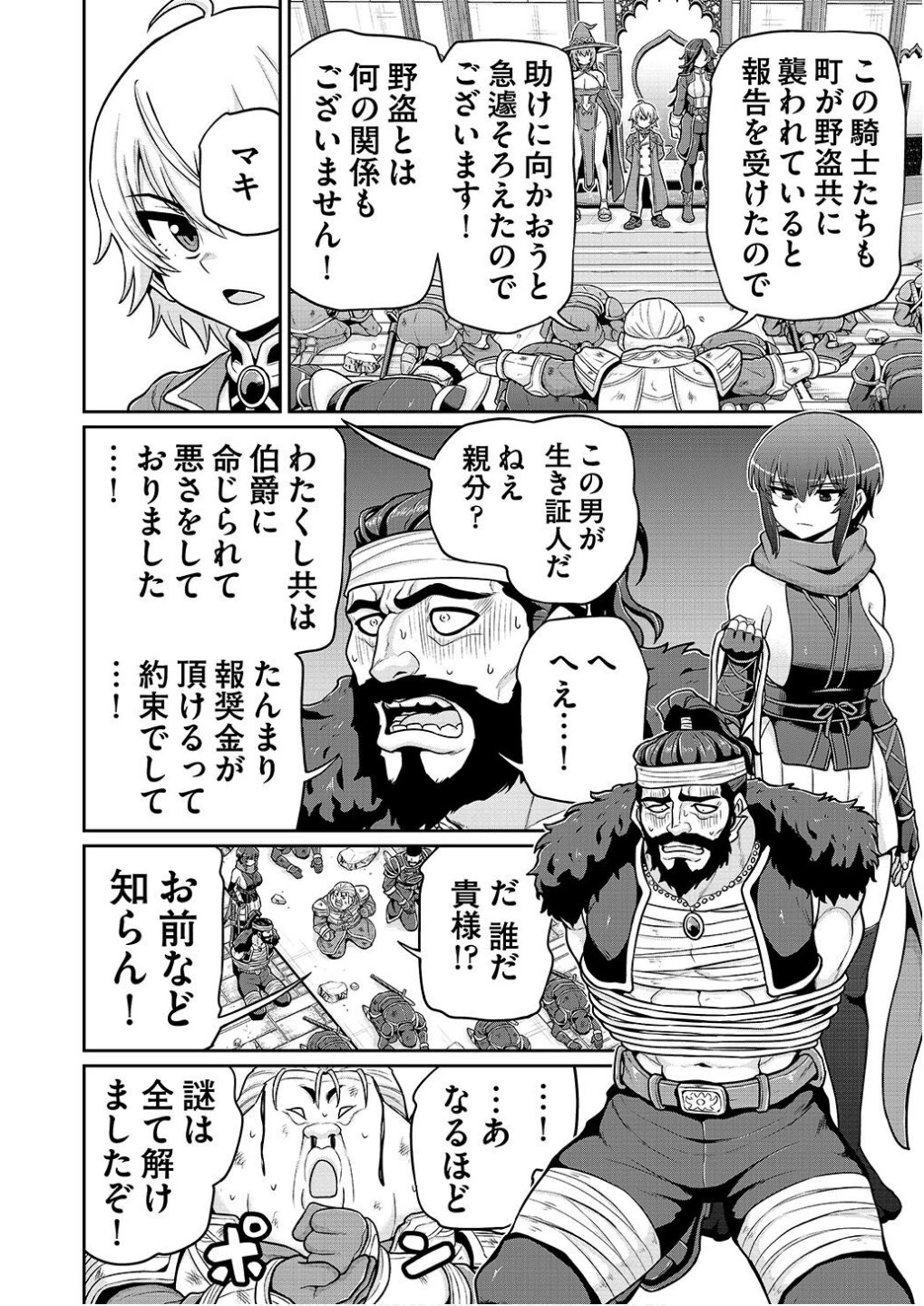 皇子転生～皇帝の一人息子に生まれた俺、最強の従者たちを従えて世直しの旅に出る～ 第6話 - 4