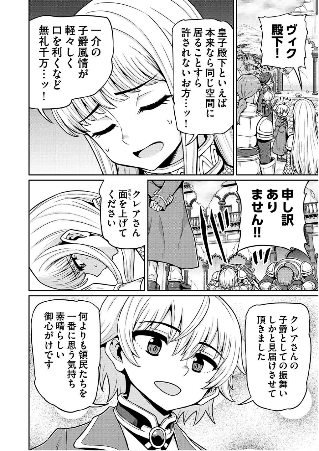 皇子転生～皇帝の一人息子に生まれた俺、最強の従者たちを従えて世直しの旅に出る～ 第6話 - 8