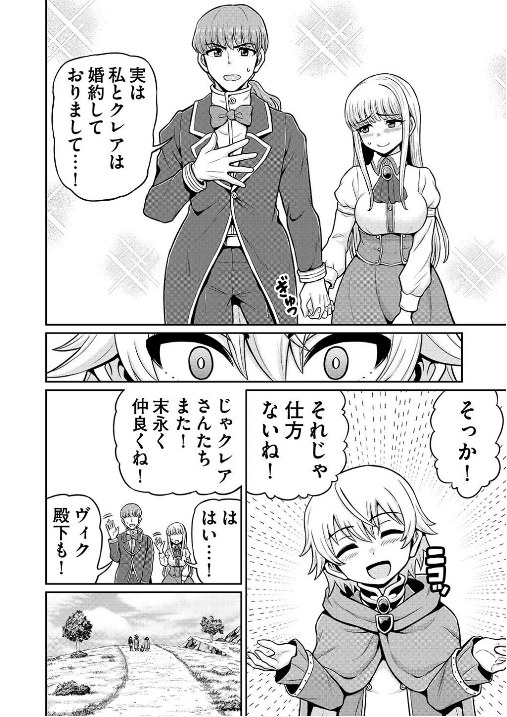 皇子転生～皇帝の一人息子に生まれた俺、最強の従者たちを従えて世直しの旅に出る～ 第6話 - 14