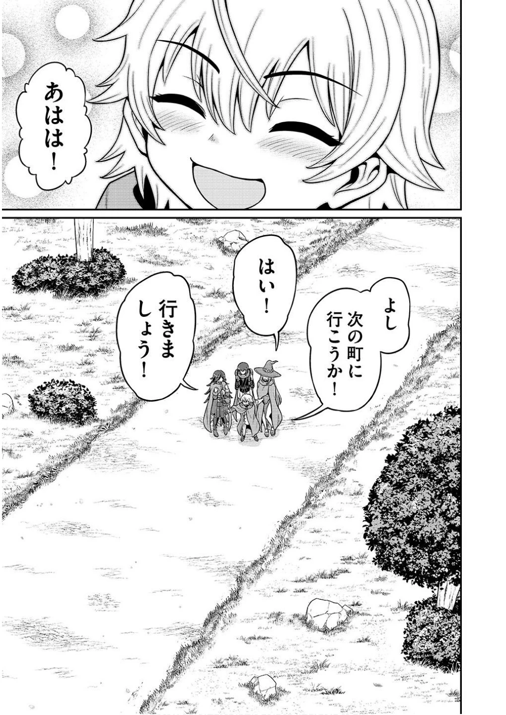 皇子転生～皇帝の一人息子に生まれた俺、最強の従者たちを従えて世直しの旅に出る～ 第6話 - 17