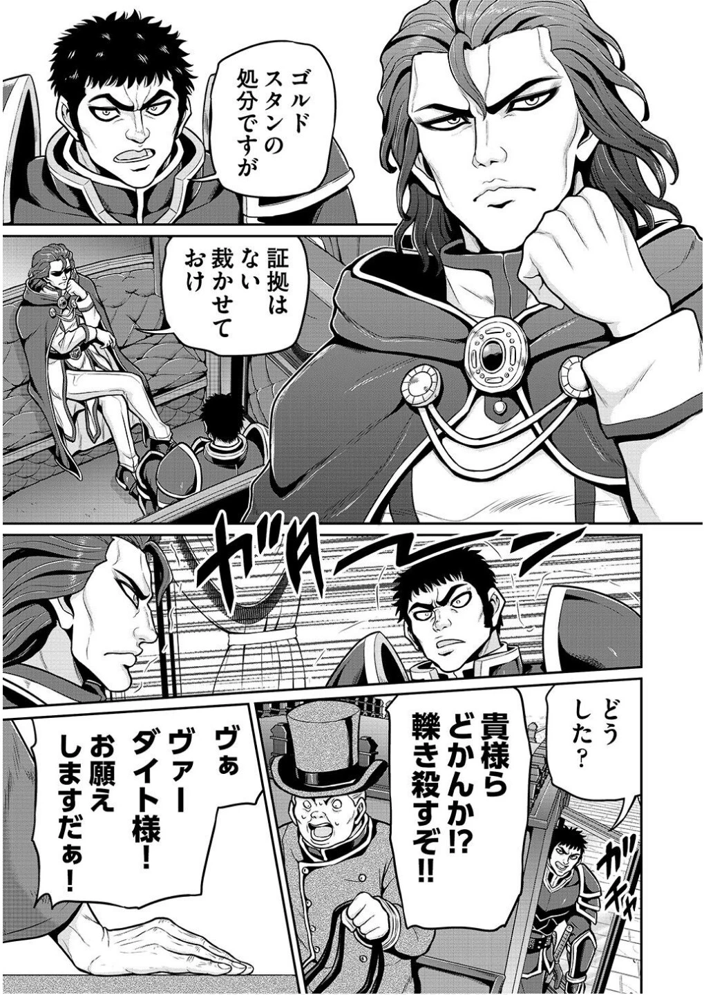 皇子転生～皇帝の一人息子に生まれた俺、最強の従者たちを従えて世直しの旅に出る～ 第6話 - 19