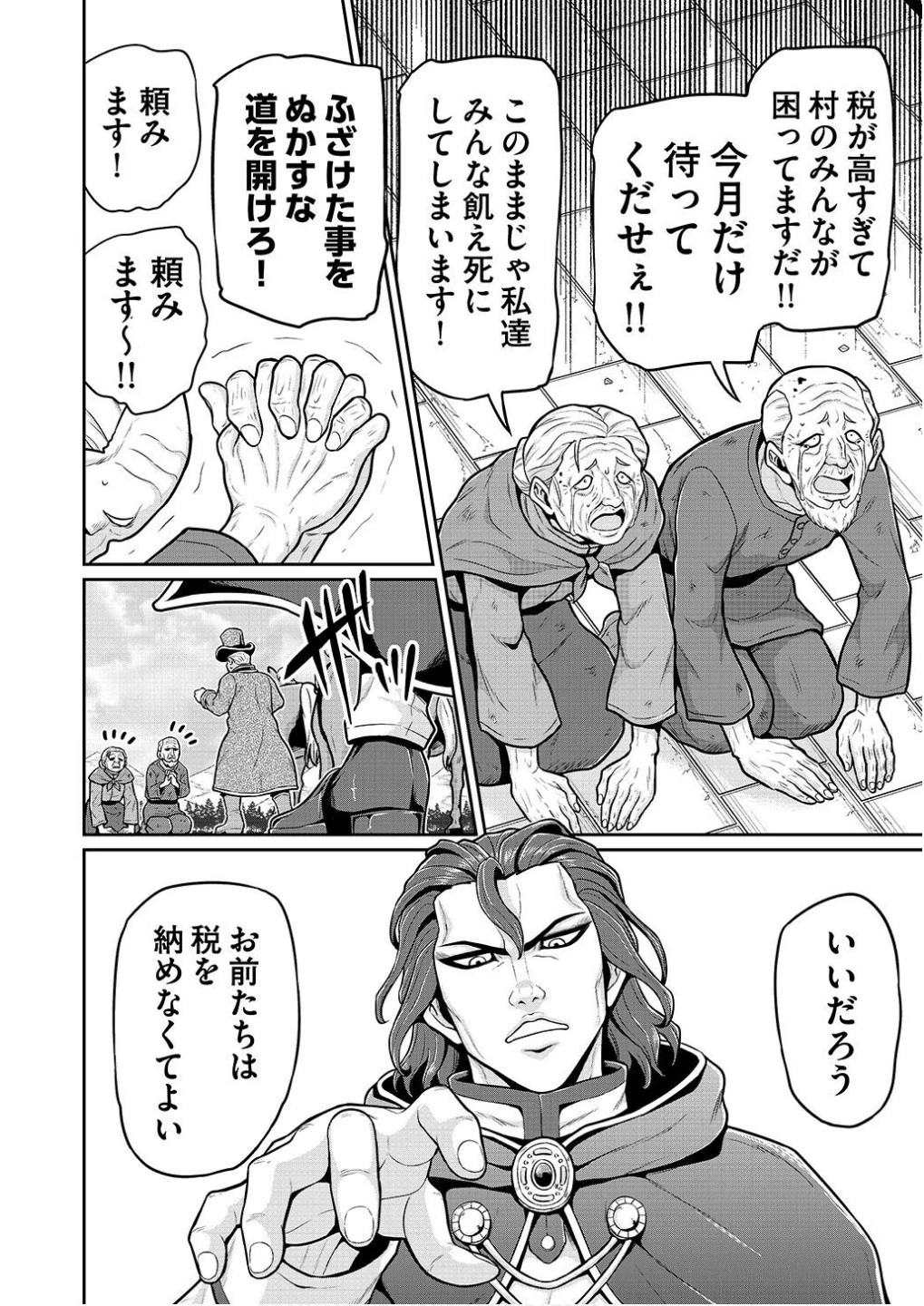 皇子転生～皇帝の一人息子に生まれた俺、最強の従者たちを従えて世直しの旅に出る～ 第6話 - 20