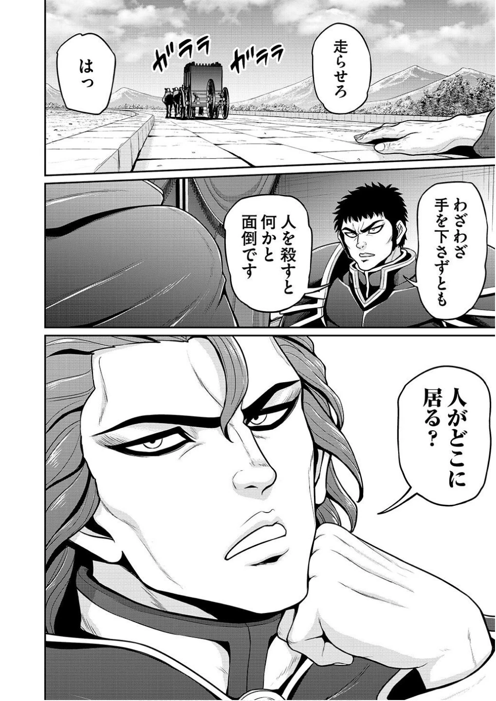 皇子転生～皇帝の一人息子に生まれた俺、最強の従者たちを従えて世直しの旅に出る～ 第6話 - 22