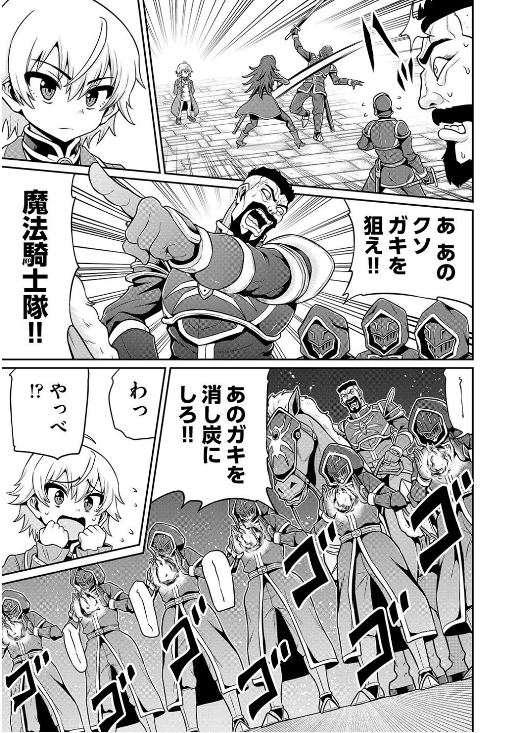 皇子転生～皇帝の一人息子に生まれた俺、最強の従者たちを従えて世直しの旅に出る～ 第5話 - 7