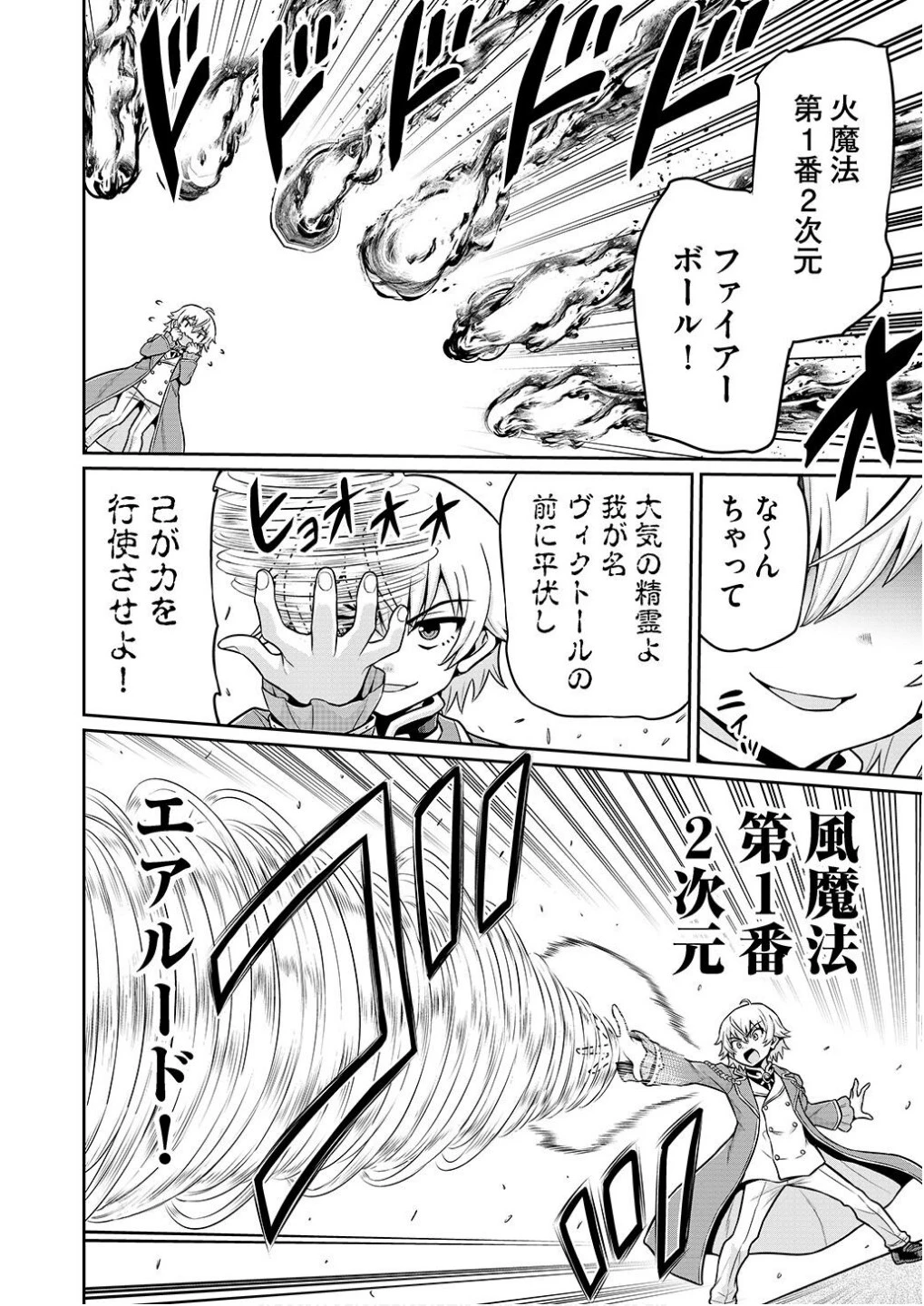 皇子転生～皇帝の一人息子に生まれた俺、最強の従者たちを従えて世直しの旅に出る～ 第5話 - 8