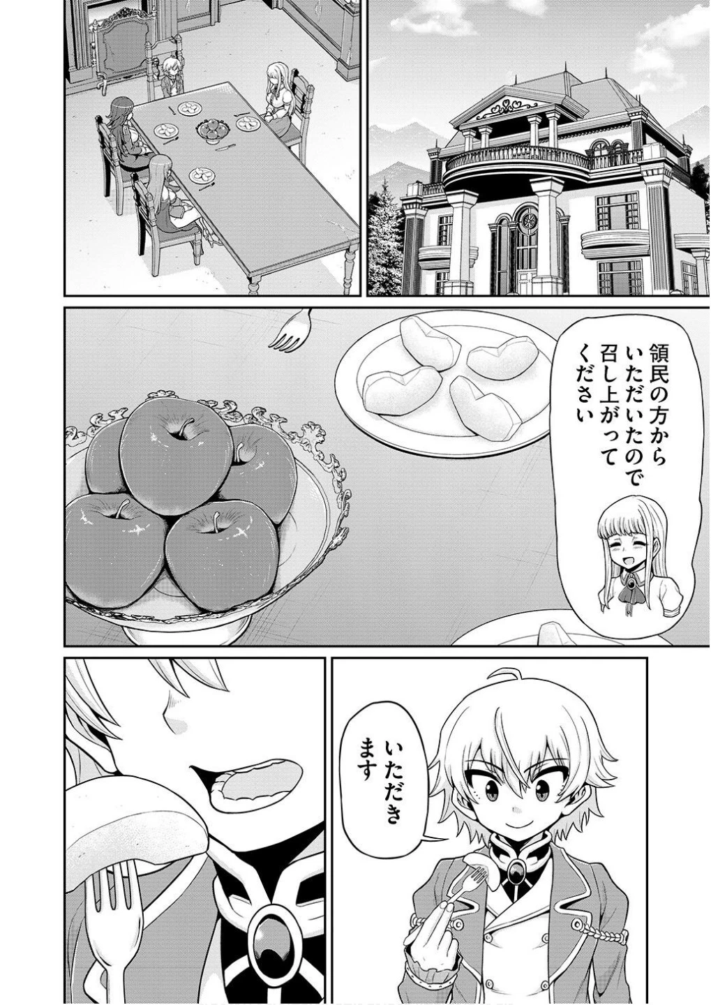 皇子転生～皇帝の一人息子に生まれた俺、最強の従者たちを従えて世直しの旅に出る～ 第4話 - 6