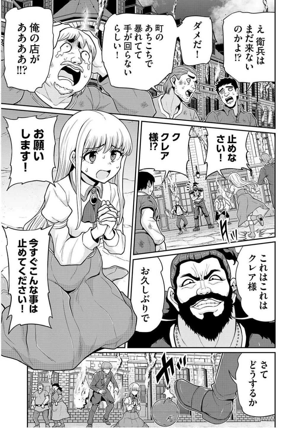 皇子転生～皇帝の一人息子に生まれた俺、最強の従者たちを従えて世直しの旅に出る～ 第4話 - 9