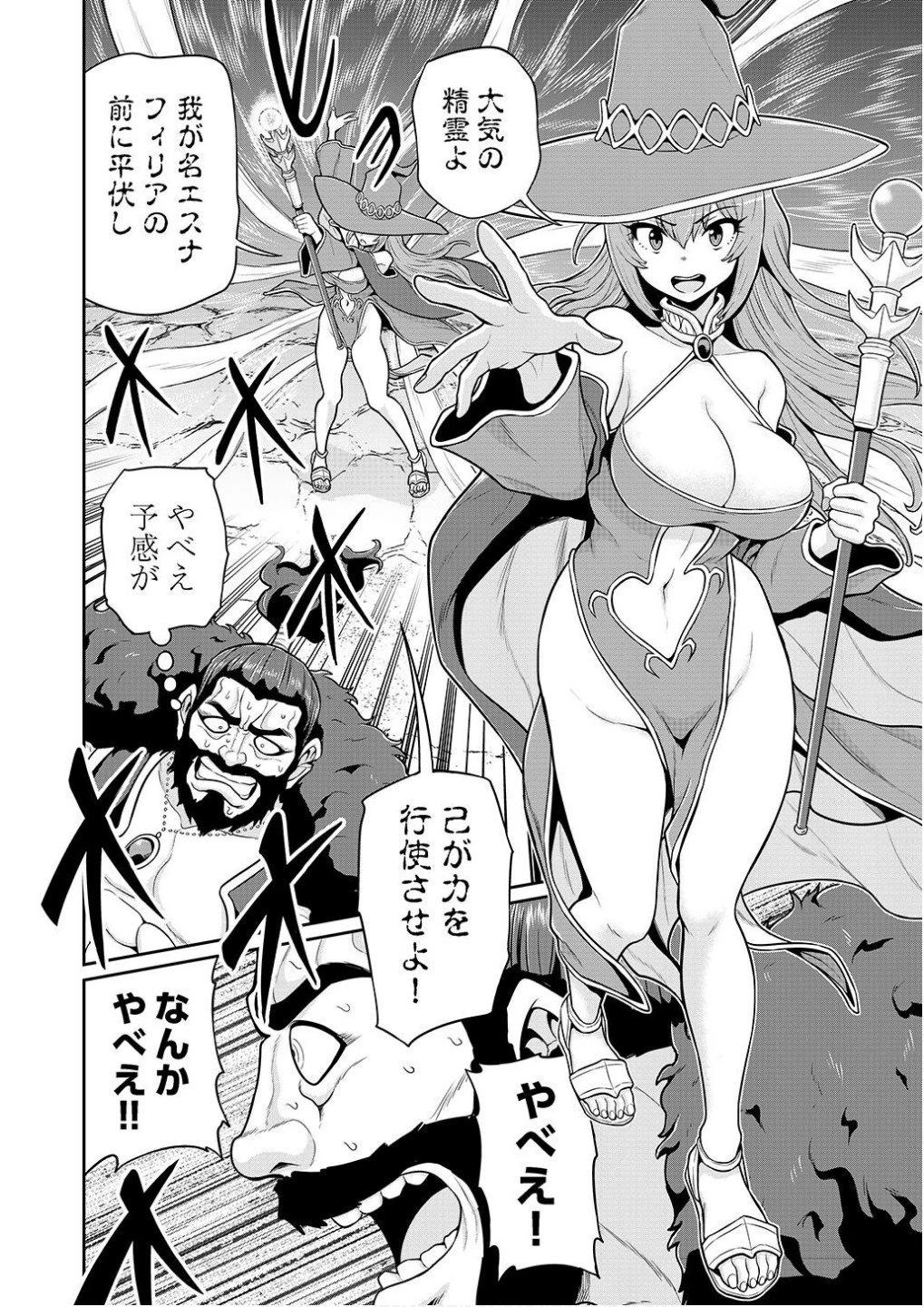 皇子転生～皇帝の一人息子に生まれた俺、最強の従者たちを従えて世直しの旅に出る～ 第4話 - 16