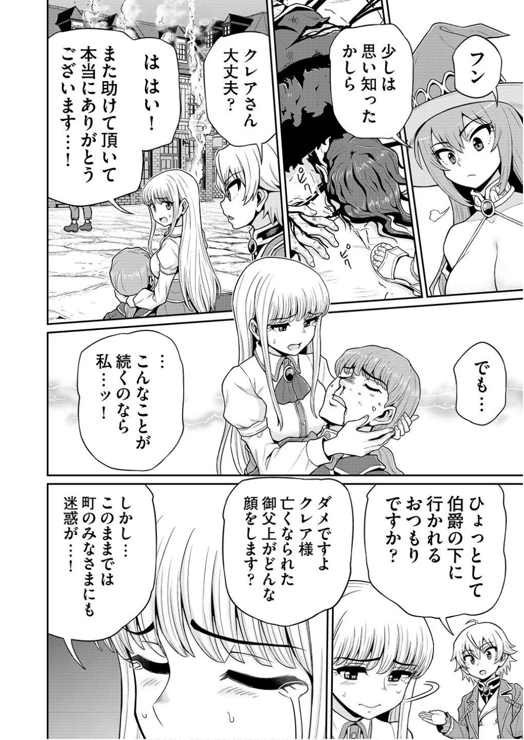 皇子転生～皇帝の一人息子に生まれた俺、最強の従者たちを従えて世直しの旅に出る～ 第4話 - 18