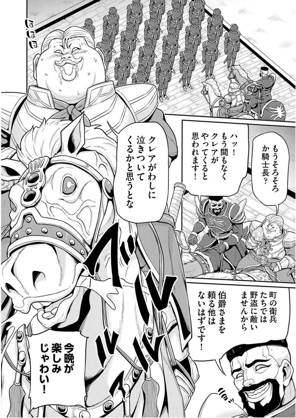 皇子転生～皇帝の一人息子に生まれた俺、最強の従者たちを従えて世直しの旅に出る～ 第4話 - 20