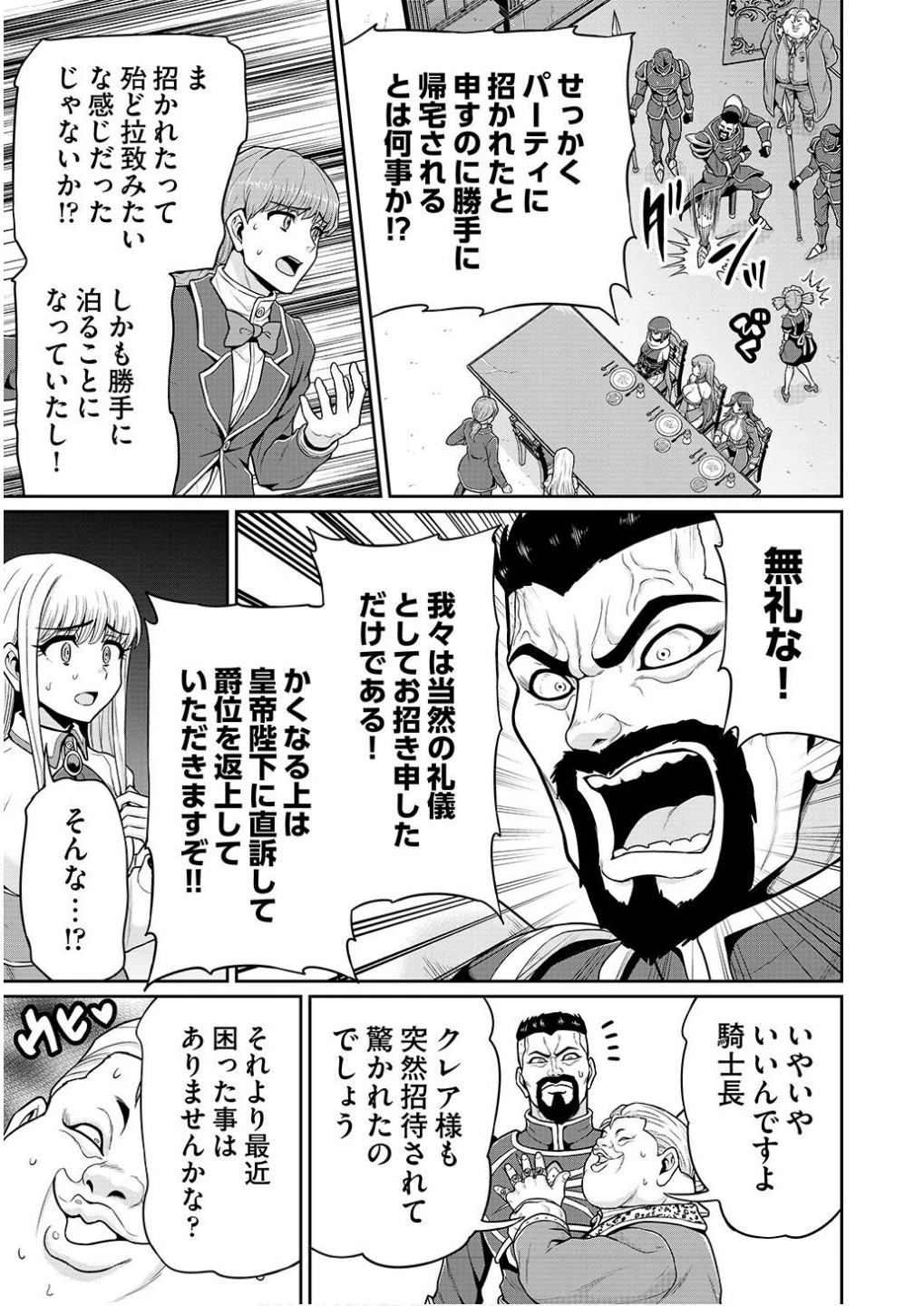 皇子転生～皇帝の一人息子に生まれた俺、最強の従者たちを従えて世直しの旅に出る～ 第3話 - 7