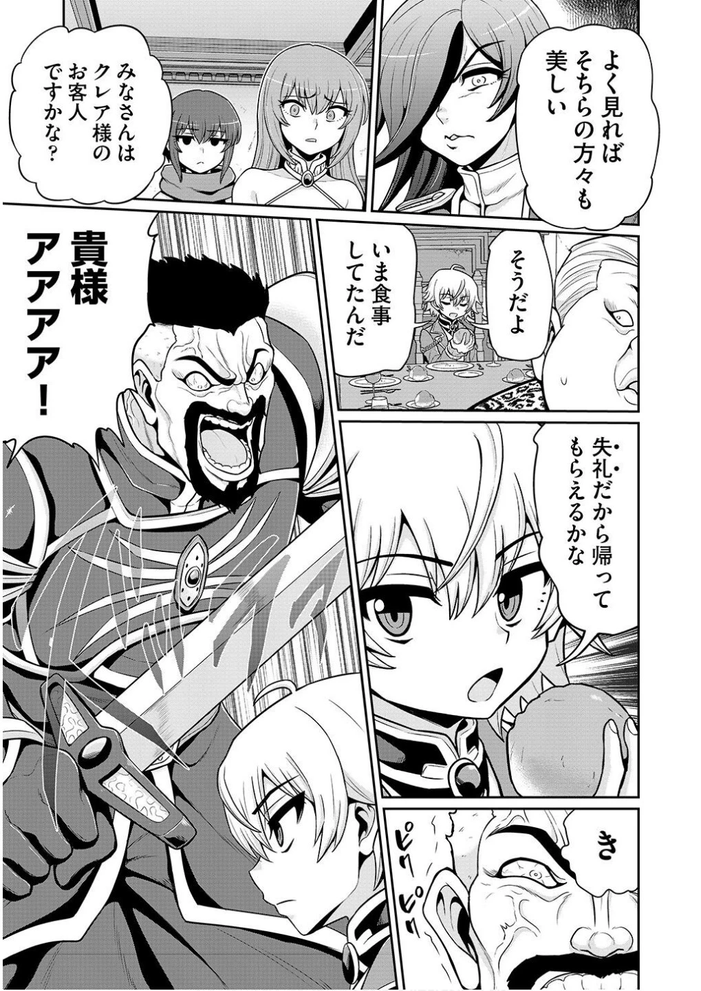 皇子転生～皇帝の一人息子に生まれた俺、最強の従者たちを従えて世直しの旅に出る～ 第3話 - 11