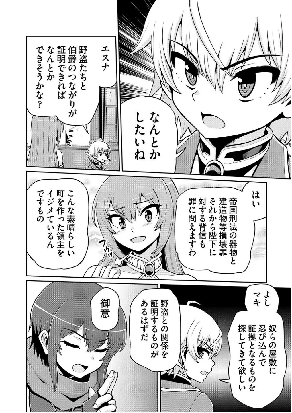 皇子転生～皇帝の一人息子に生まれた俺、最強の従者たちを従えて世直しの旅に出る～ 第3話 - 16