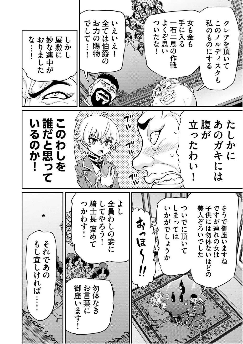 皇子転生～皇帝の一人息子に生まれた俺、最強の従者たちを従えて世直しの旅に出る～ 第3話 - 18