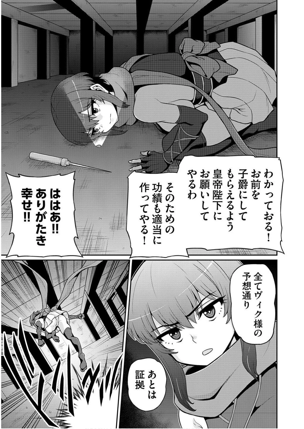 皇子転生～皇帝の一人息子に生まれた俺、最強の従者たちを従えて世直しの旅に出る～ 第3話 - 19