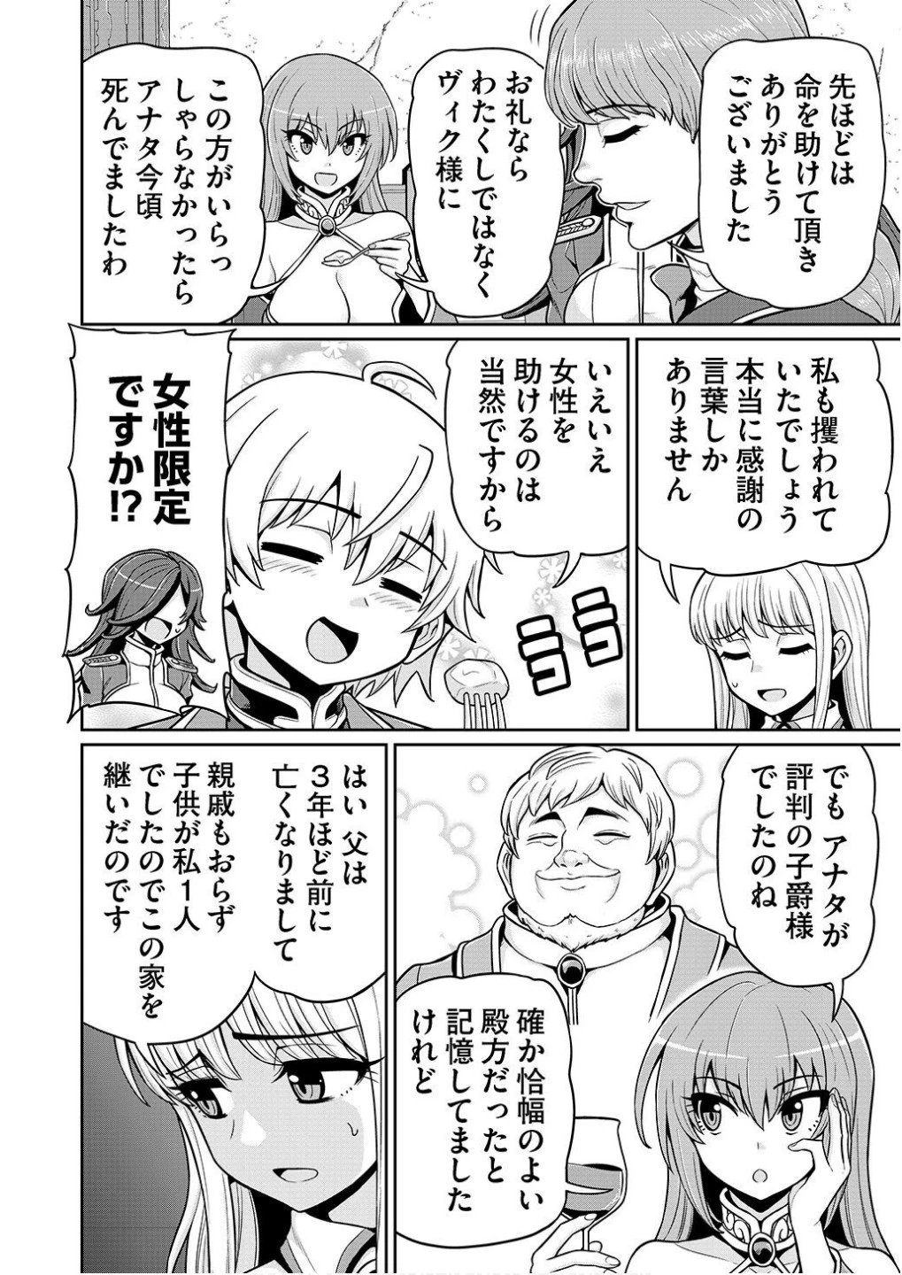 皇子転生～皇帝の一人息子に生まれた俺、最強の従者たちを従えて世直しの旅に出る～ 第2話 - 14