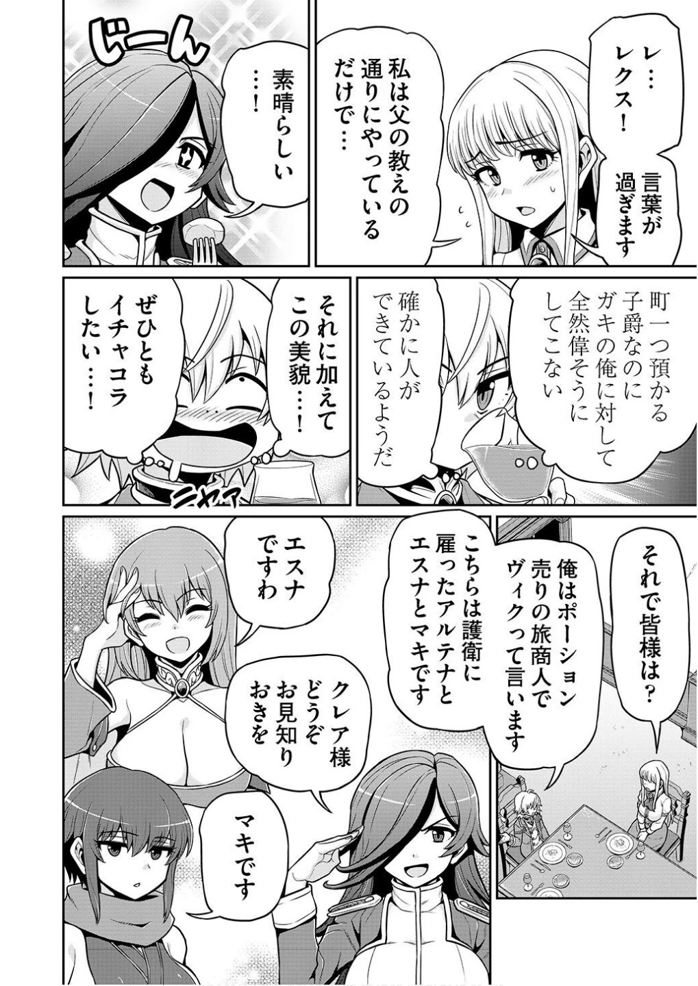 皇子転生～皇帝の一人息子に生まれた俺、最強の従者たちを従えて世直しの旅に出る～ 第2話 - 16