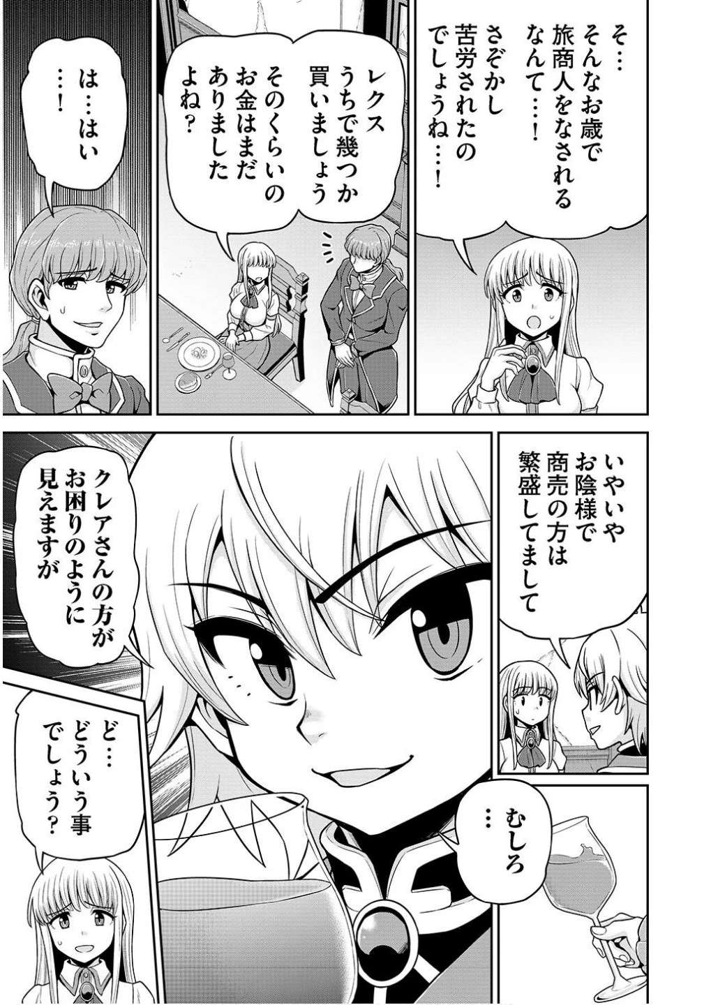 皇子転生～皇帝の一人息子に生まれた俺、最強の従者たちを従えて世直しの旅に出る～ 第2話 - 17