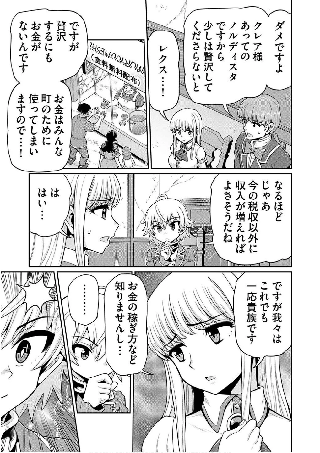 皇子転生～皇帝の一人息子に生まれた俺、最強の従者たちを従えて世直しの旅に出る～ 第2話 - 19