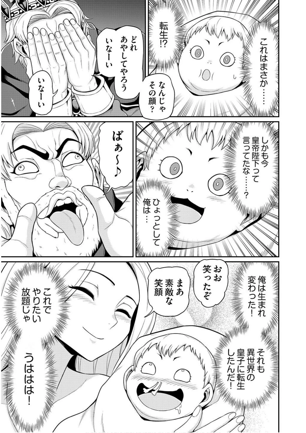 皇子転生～皇帝の一人息子に生まれた俺、最強の従者たちを従えて世直しの旅に出る～ 第1話 - 5