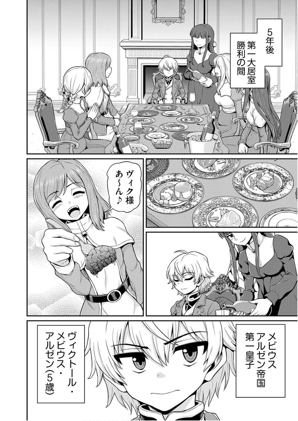 皇子転生～皇帝の一人息子に生まれた俺、最強の従者たちを従えて世直しの旅に出る～ 第1話 - 6