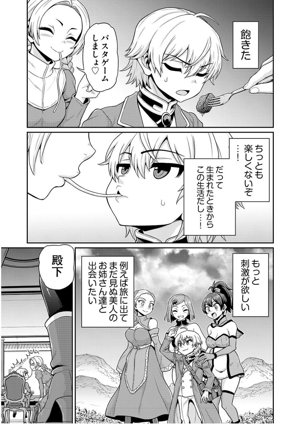 皇子転生～皇帝の一人息子に生まれた俺、最強の従者たちを従えて世直しの旅に出る～ 第1話 - 7