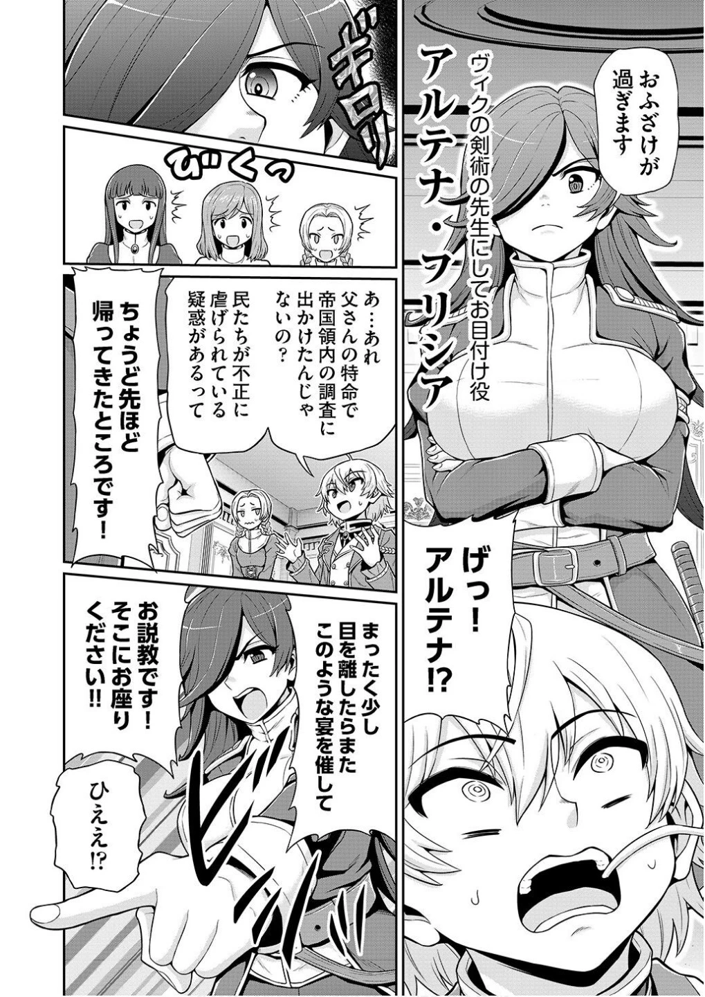 皇子転生～皇帝の一人息子に生まれた俺、最強の従者たちを従えて世直しの旅に出る～ 第1話 - 8