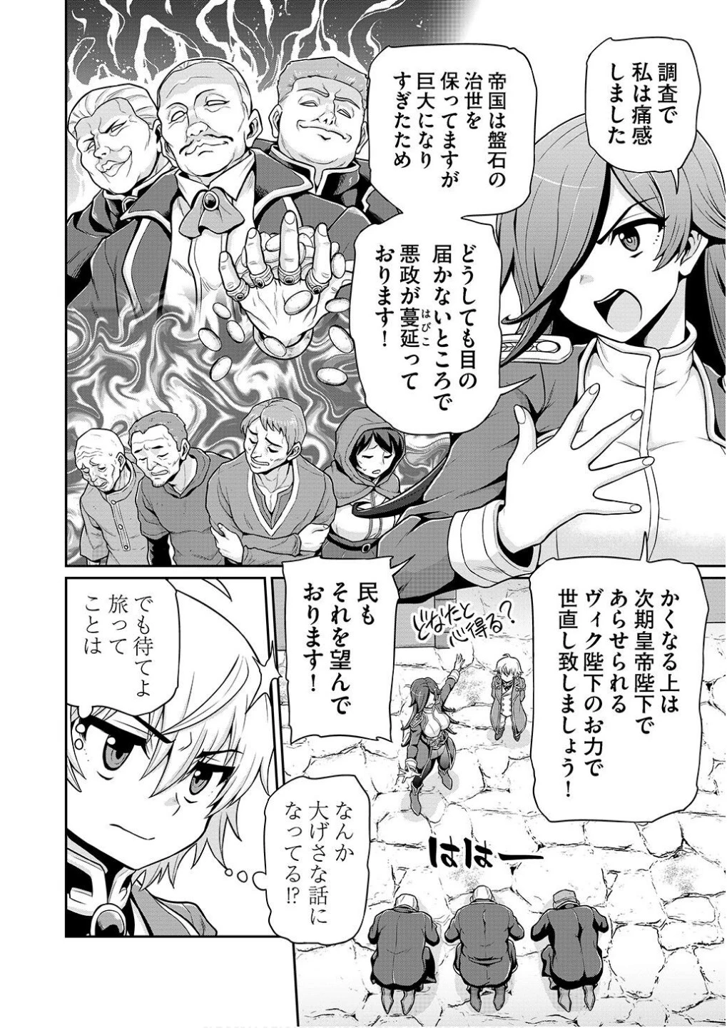 皇子転生～皇帝の一人息子に生まれた俺、最強の従者たちを従えて世直しの旅に出る～ 第1話 - 14