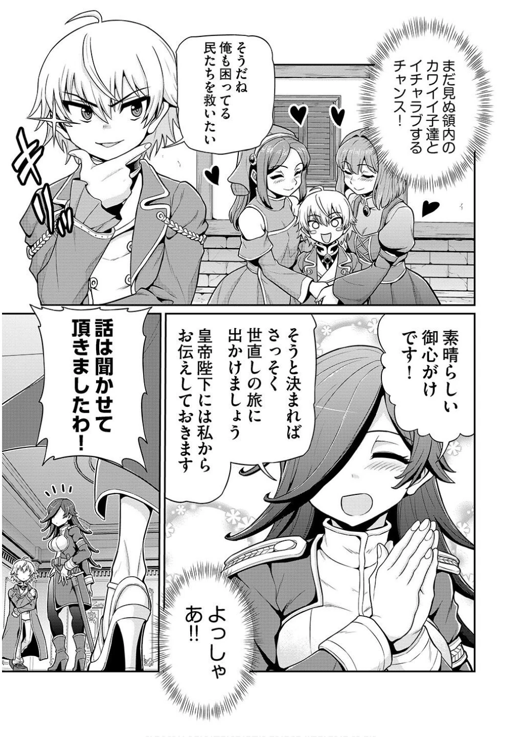 皇子転生～皇帝の一人息子に生まれた俺、最強の従者たちを従えて世直しの旅に出る～ 第1話 - 15