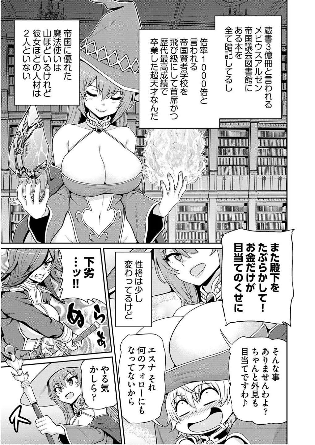 皇子転生～皇帝の一人息子に生まれた俺、最強の従者たちを従えて世直しの旅に出る～ 第1話 - 17