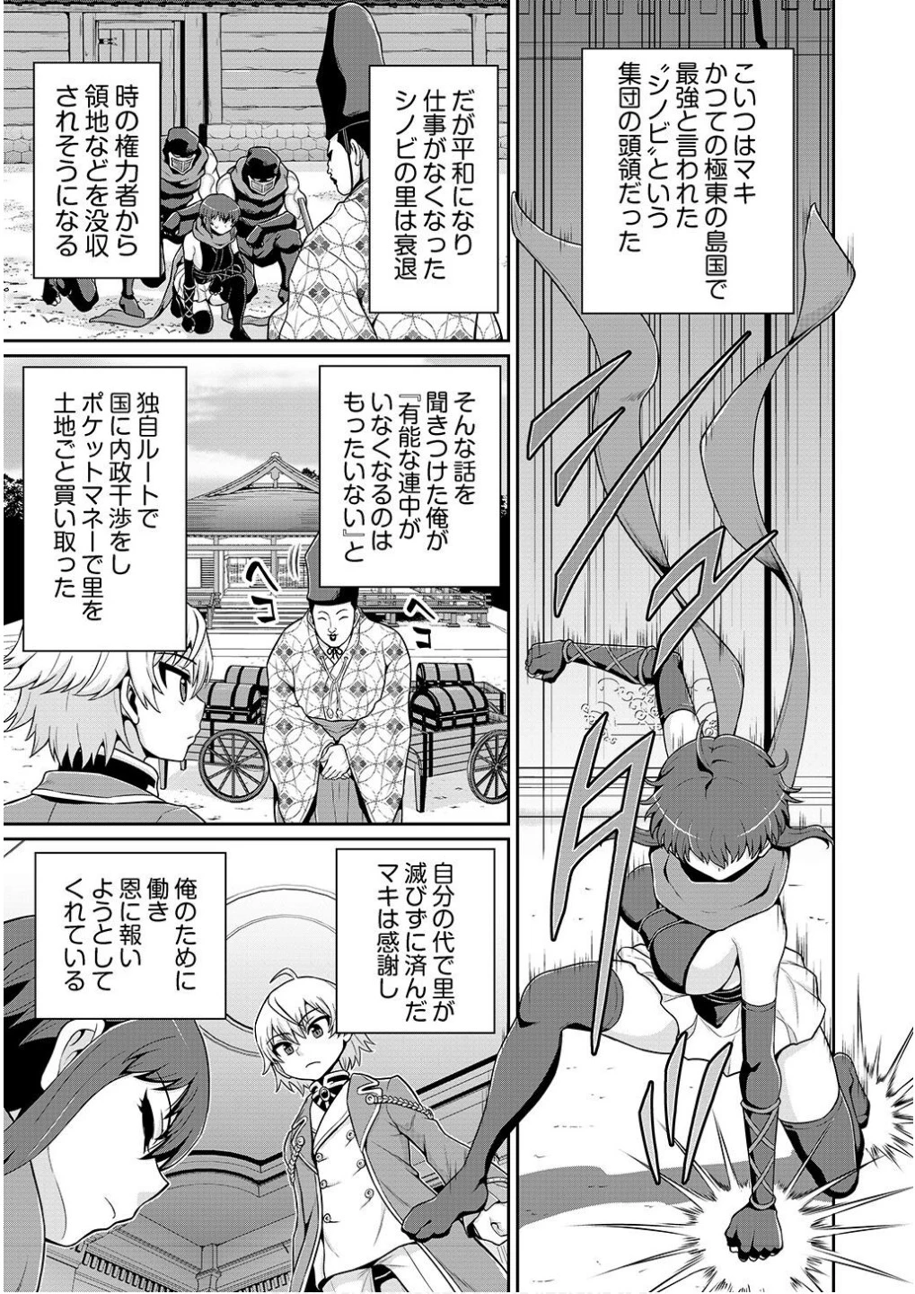 皇子転生～皇帝の一人息子に生まれた俺、最強の従者たちを従えて世直しの旅に出る～ 第1話 - 19