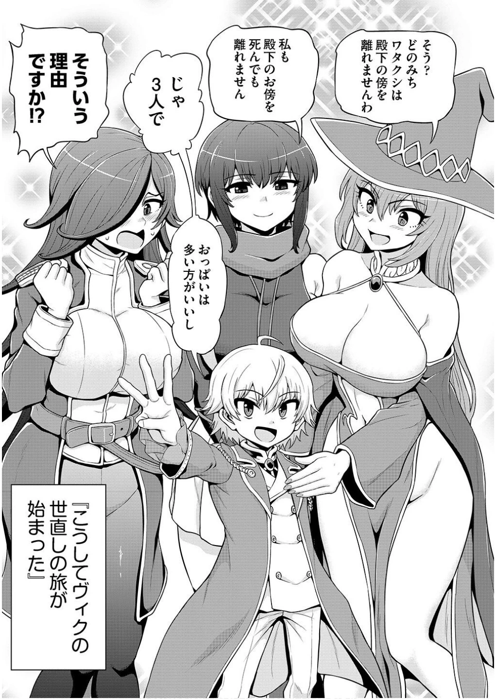 皇子転生～皇帝の一人息子に生まれた俺、最強の従者たちを従えて世直しの旅に出る～ 第1話 - 23