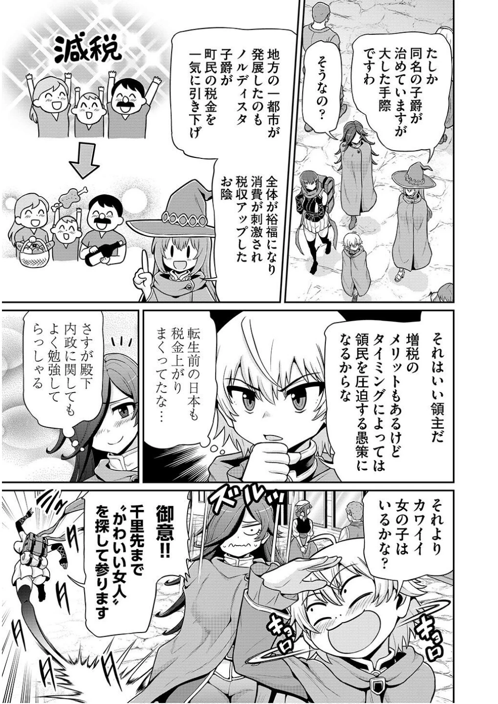 皇子転生～皇帝の一人息子に生まれた俺、最強の従者たちを従えて世直しの旅に出る～ 第1話 - 25