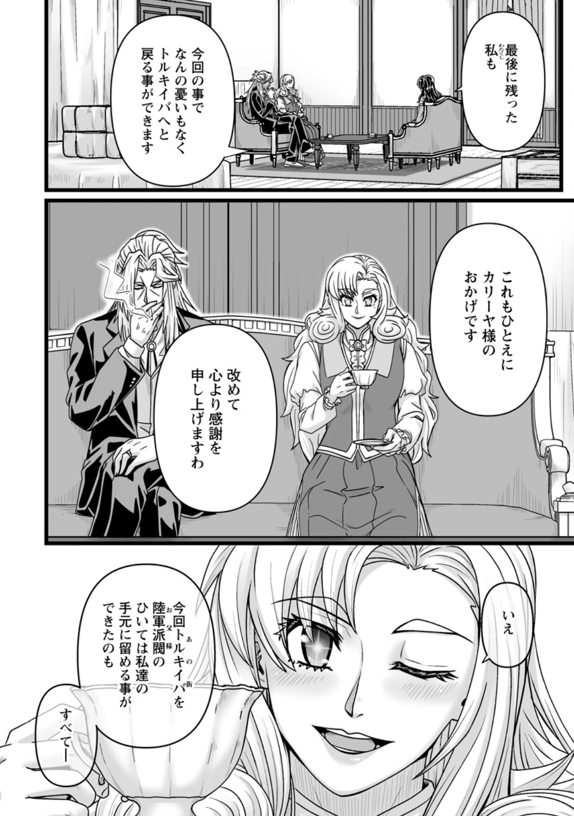 異世界で 上前はねて 生きていく~再生魔法使いのゆるふわ人材派遣生活~ 第55話 - 2