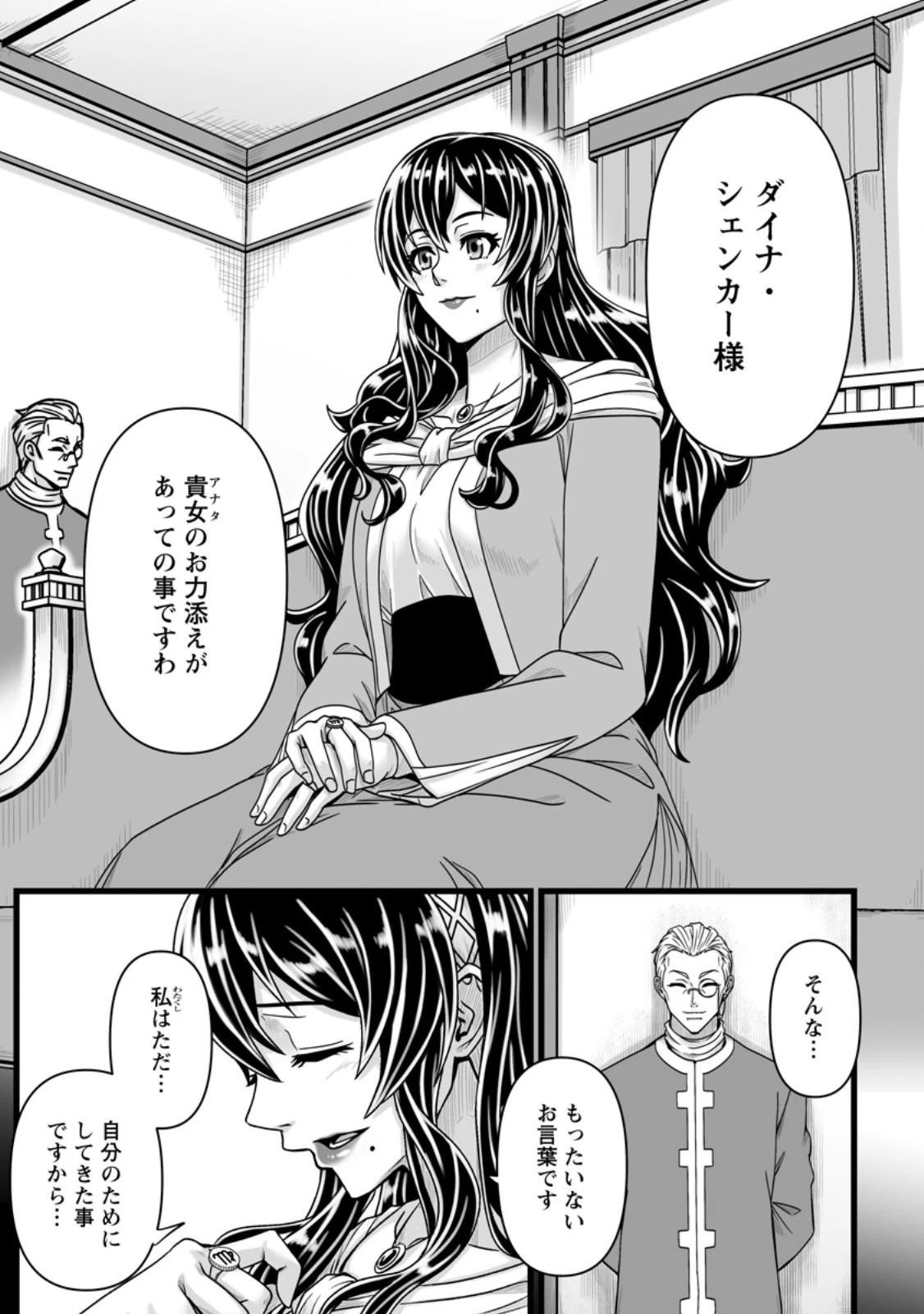 異世界で 上前はねて 生きていく~再生魔法使いのゆるふわ人材派遣生活~ 第55話 - 3