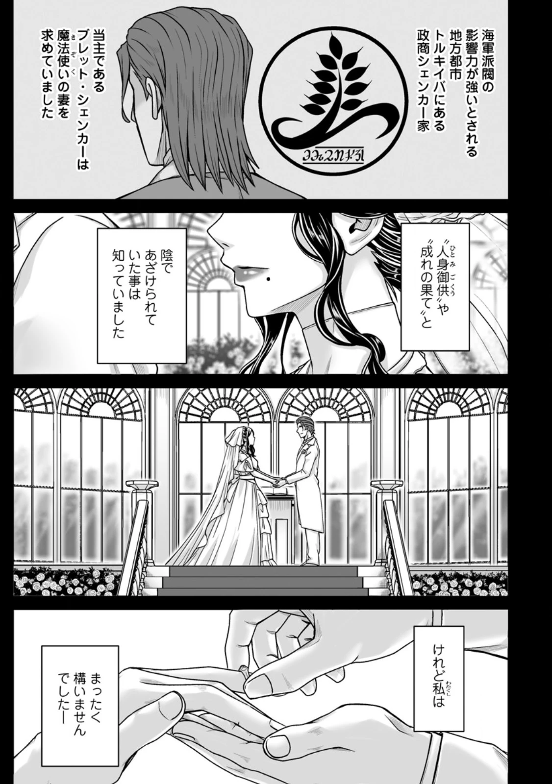 異世界で 上前はねて 生きていく~再生魔法使いのゆるふわ人材派遣生活~ 第55話 - 5