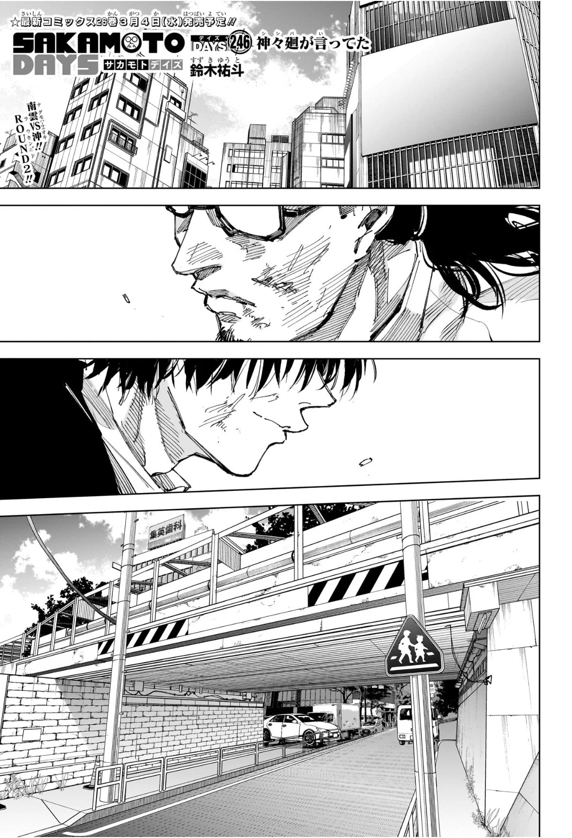 SAKAMOTO DAYS – サカモトデイズ 第246話 - 1