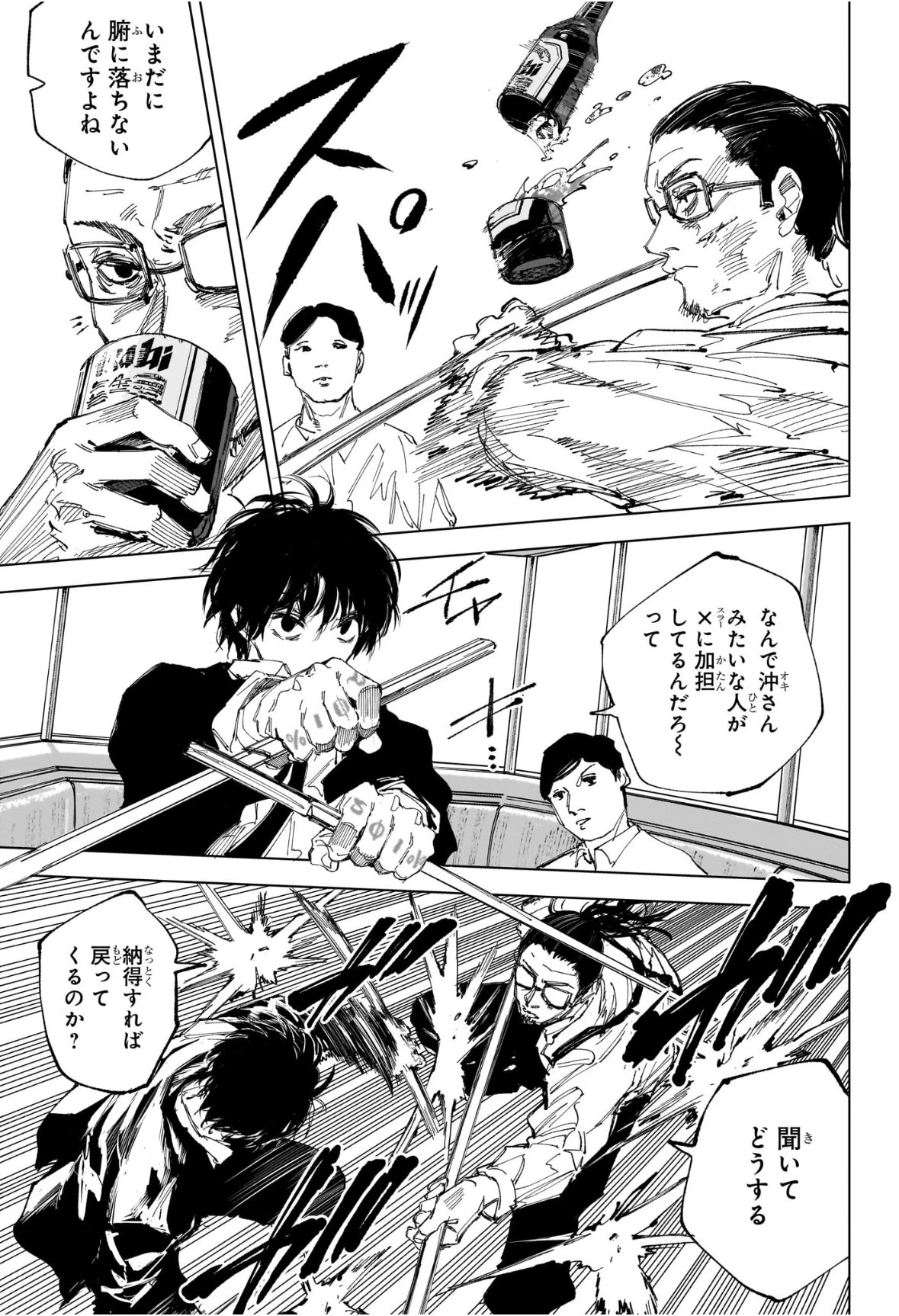 デイズ 第246話 - 9