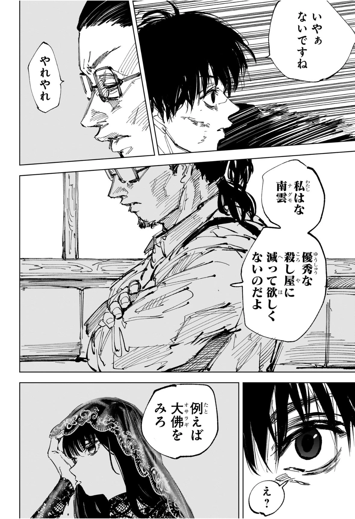 デイズ 第246話 - 10