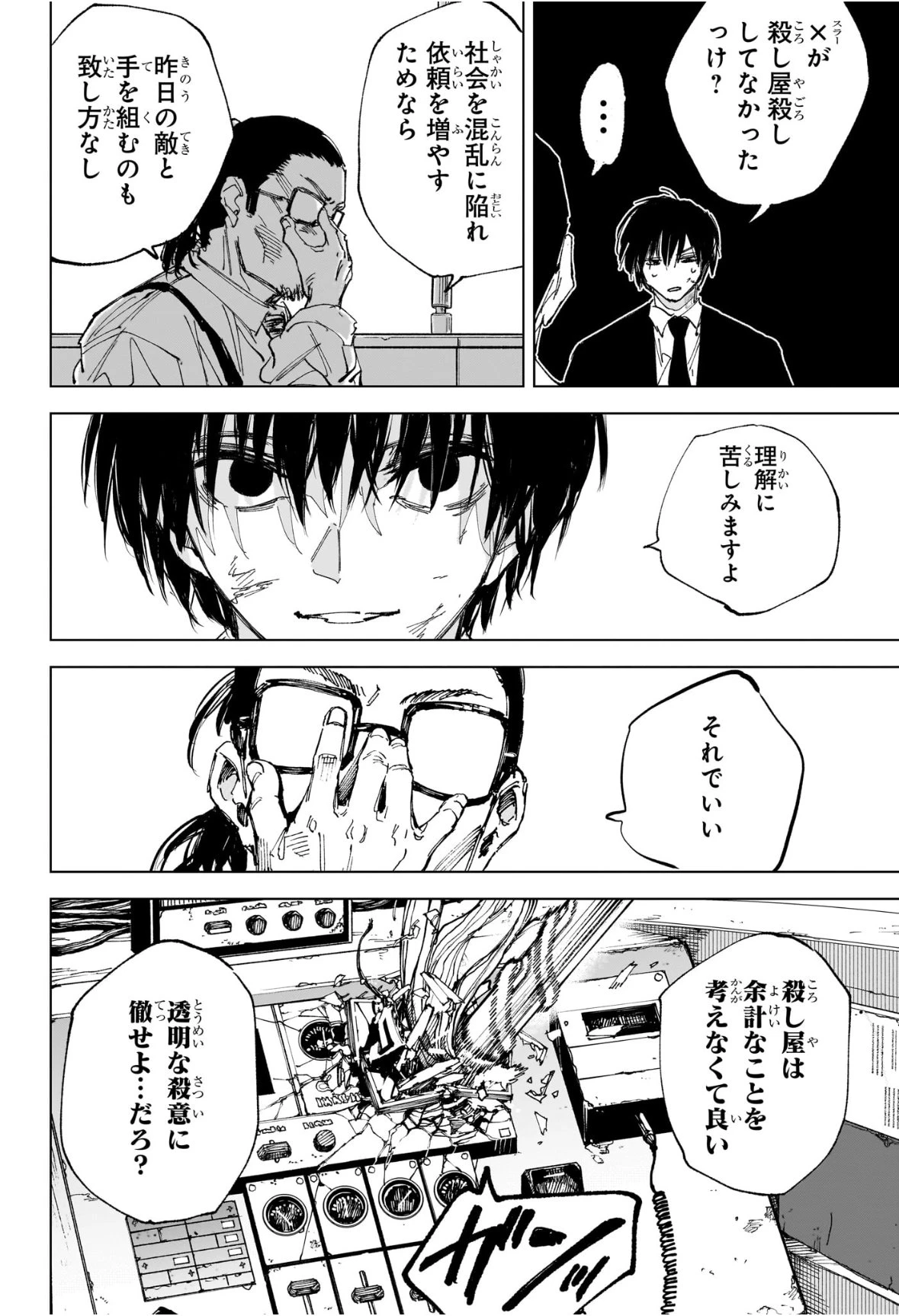 デイズ 第246話 - 11