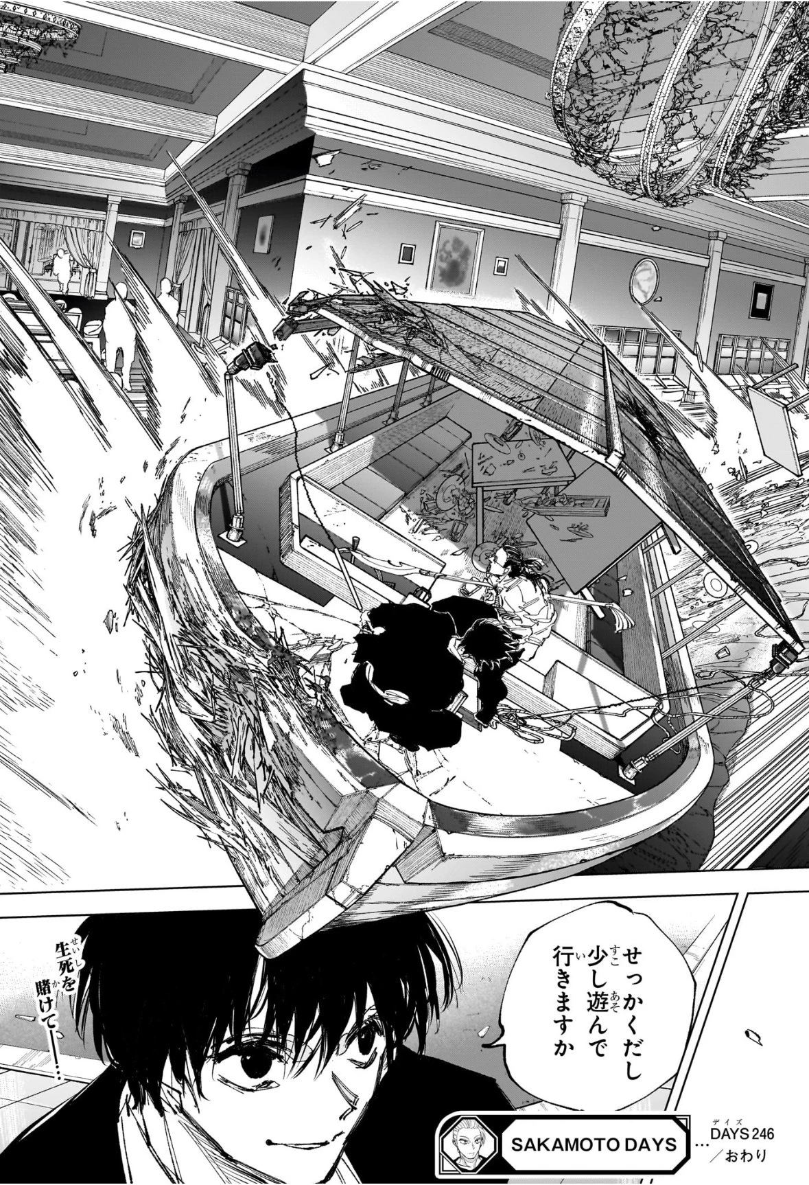 デイズ 第246話 - 14