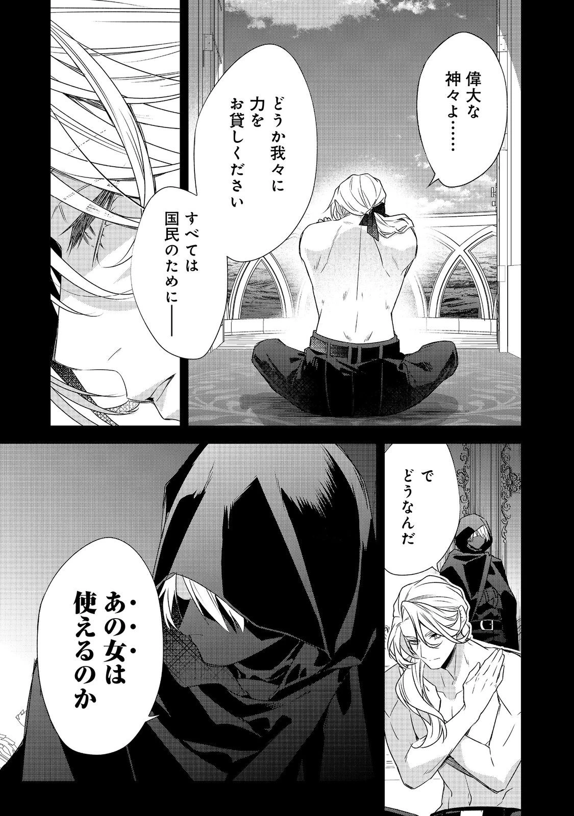 断罪された悪役令嬢は、逆行して完璧な悪女を目指す 第32話 - 1